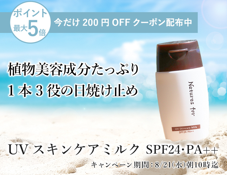UVスキンケアミルク