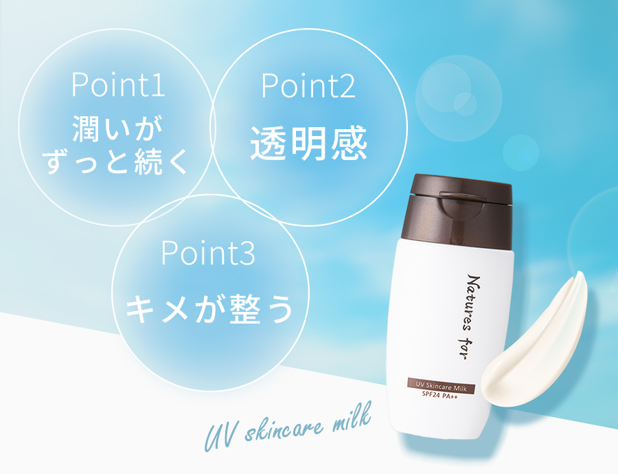 スキンケア効果