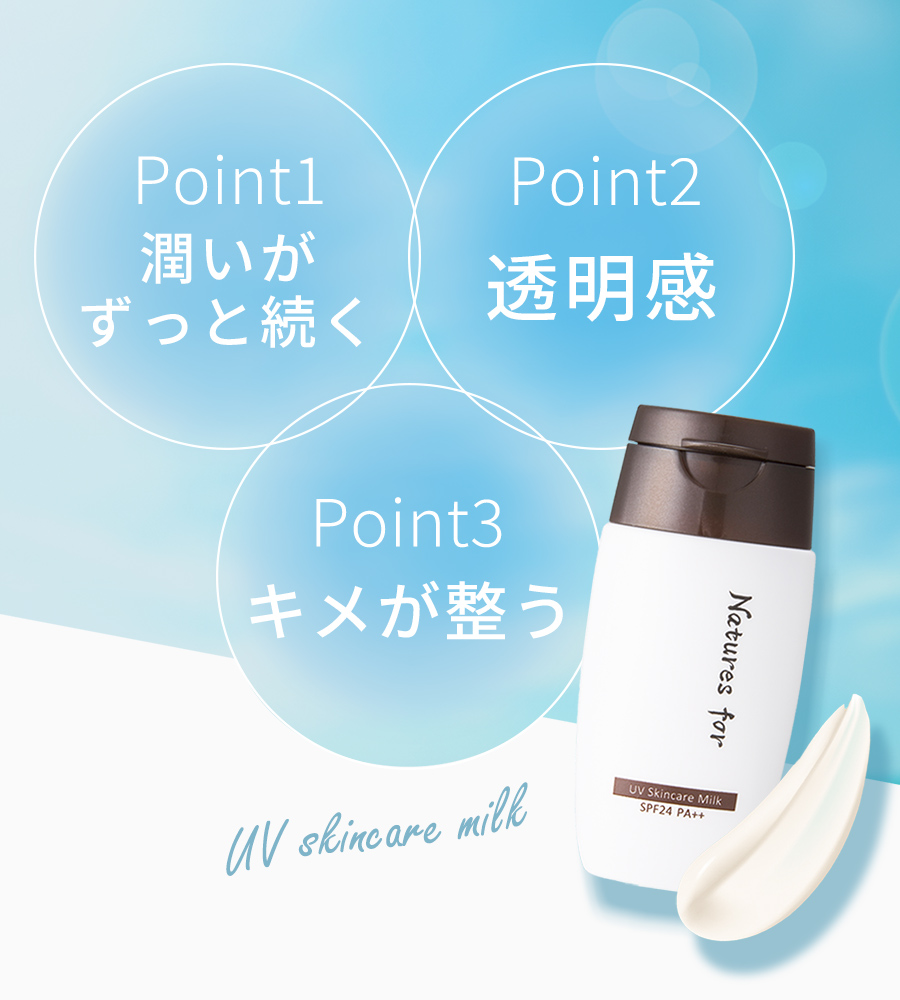 スキンケア効果