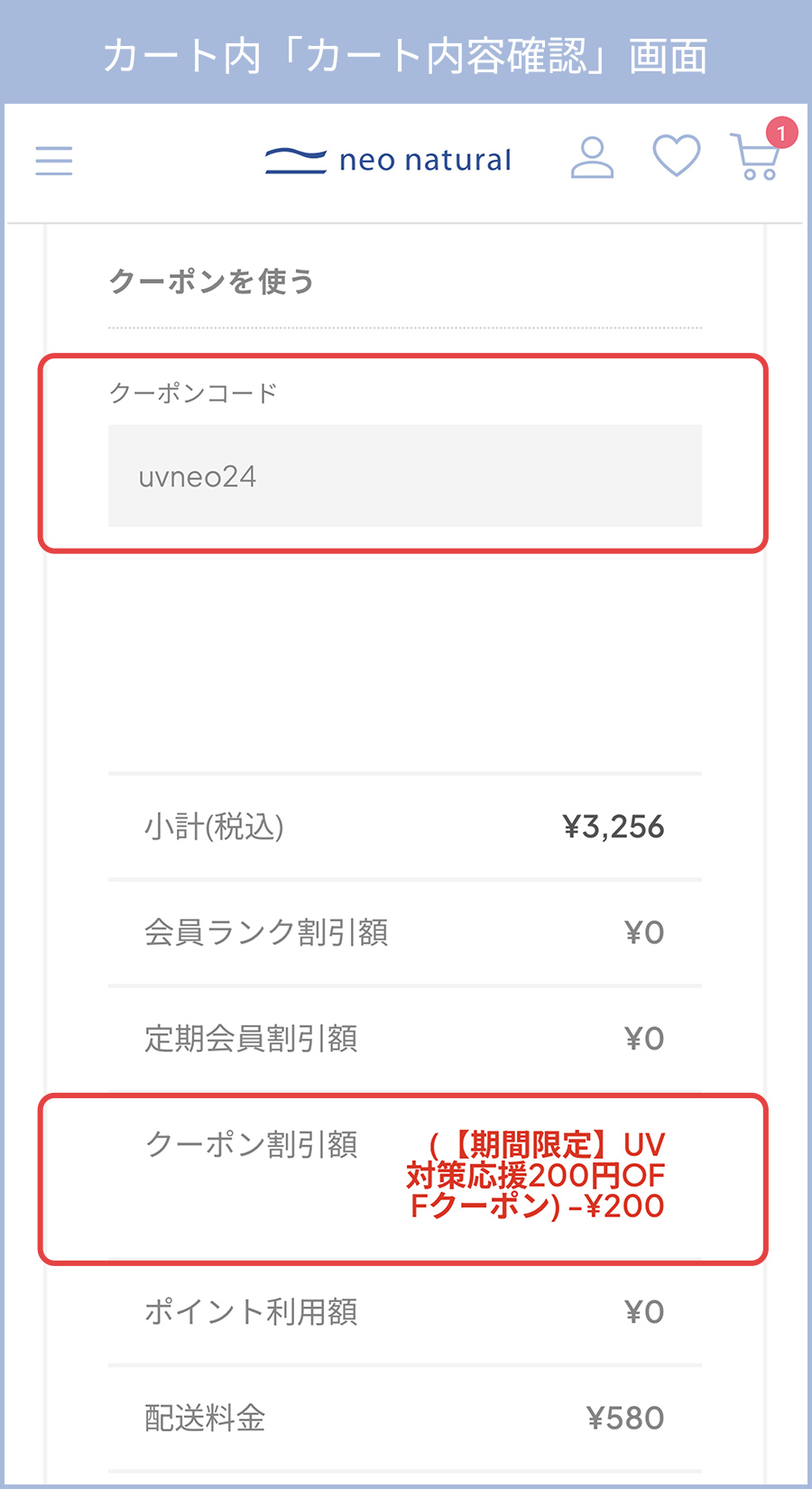 カート確認画面