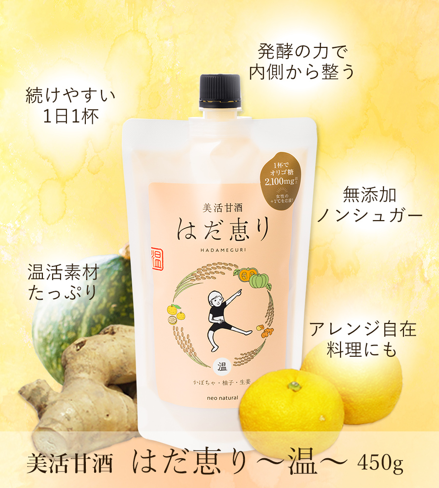 はだ恵り~温~