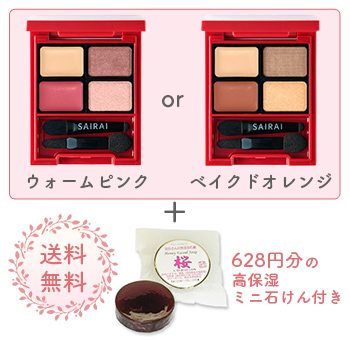 クリスマス限定コフレ送料無料