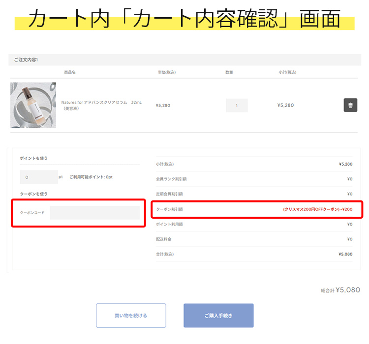 クーポン使用画面