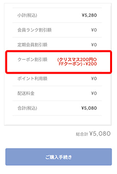 クーポン使用画面