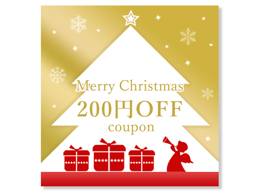 クリスマスクーポン