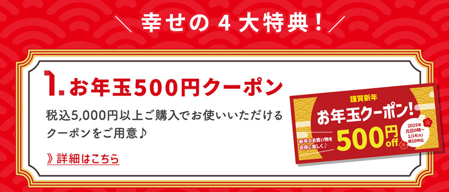 特典