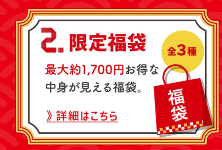 特典