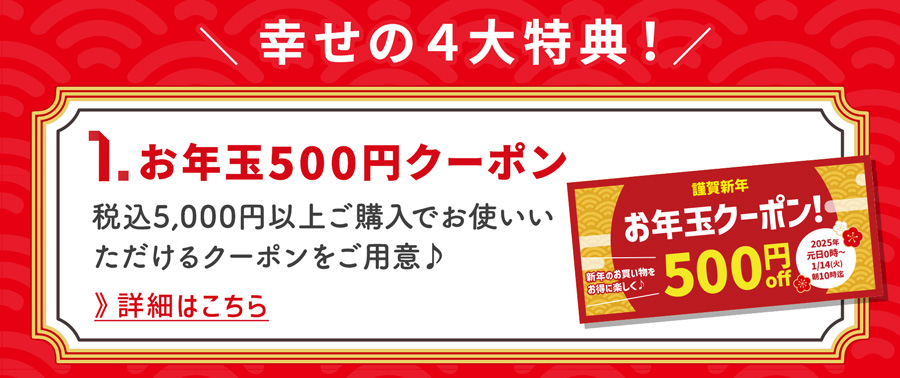 特典