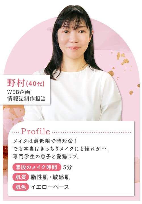 野村さん