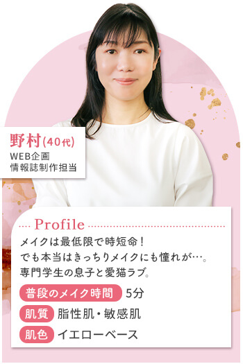 野村さん