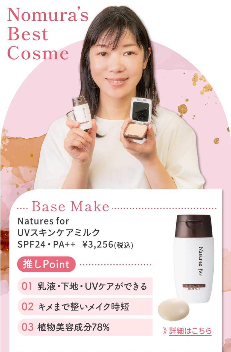 野村さん