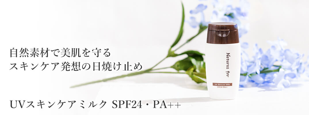 UVスキンケアミルク