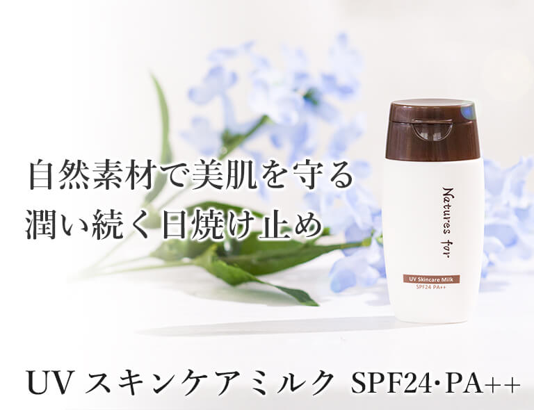 UVスキンケアミルク