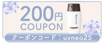 UV対策応援200円OFFクーポン