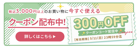 GWクーポン