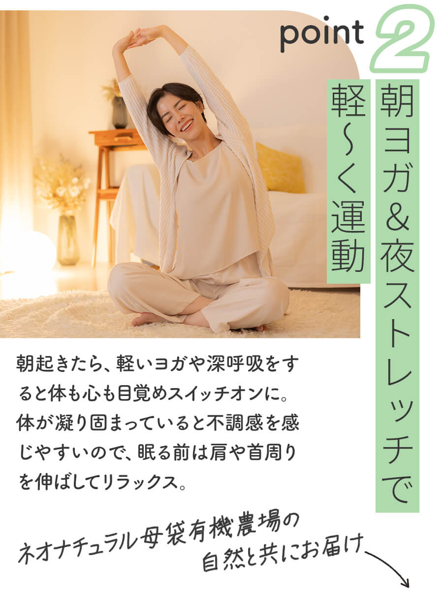 朝ヨガ＆夜ストレッチで軽～く運動