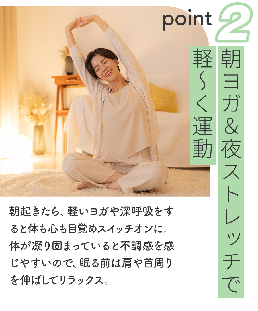 朝ヨガ＆夜ストレッチで軽～く運動