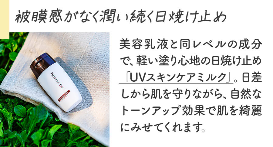 UVスキンケアミルク