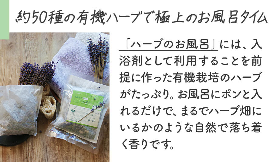 ハーブのお風呂