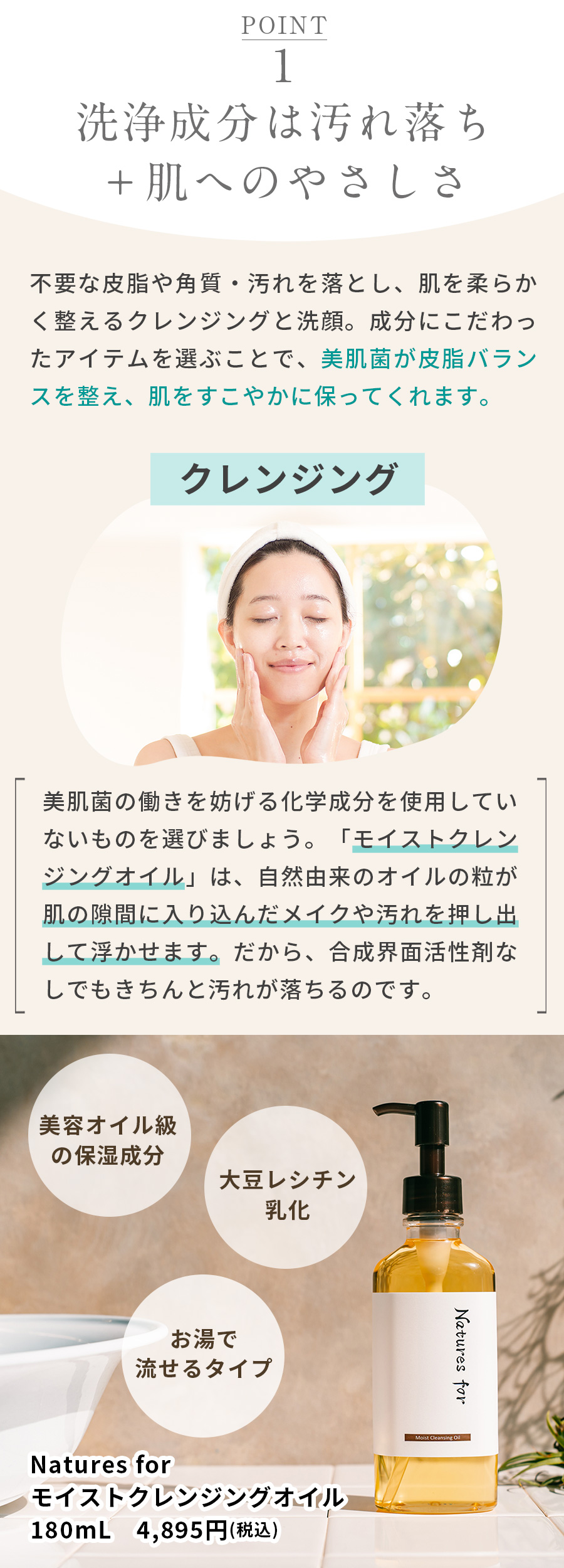クレンジング