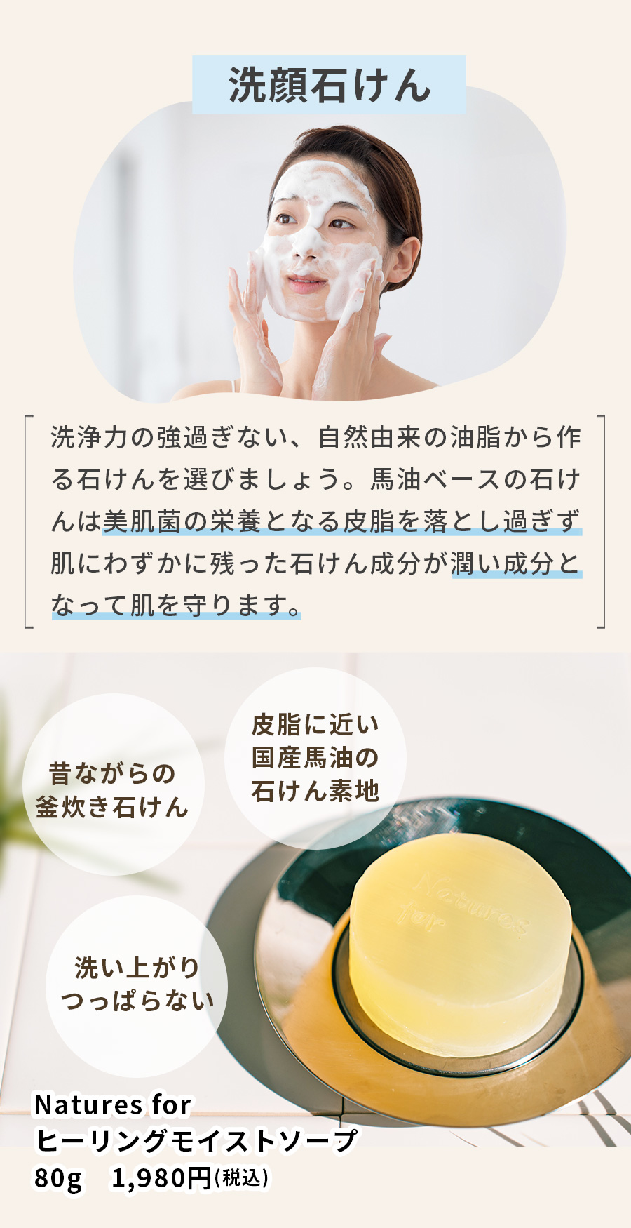 洗顔石けん