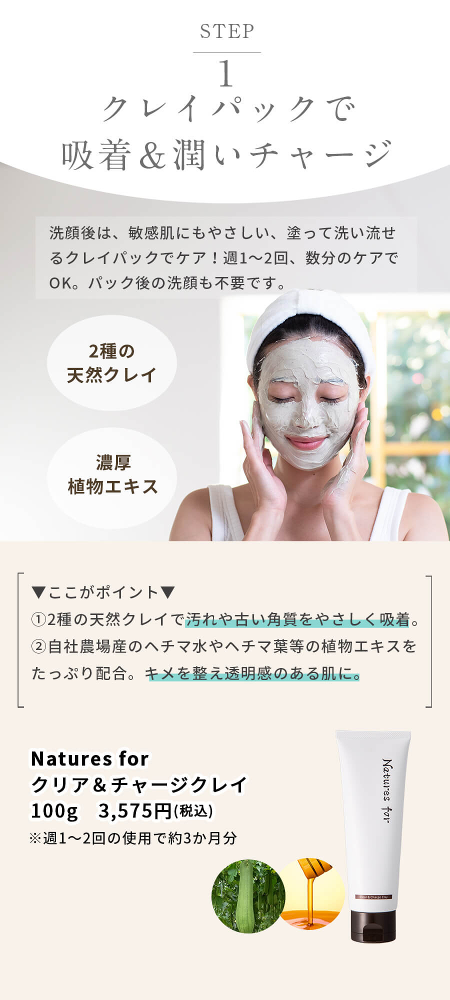 クリア&チャージクレイ