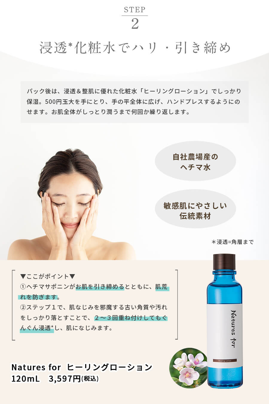 ヒーリングローション