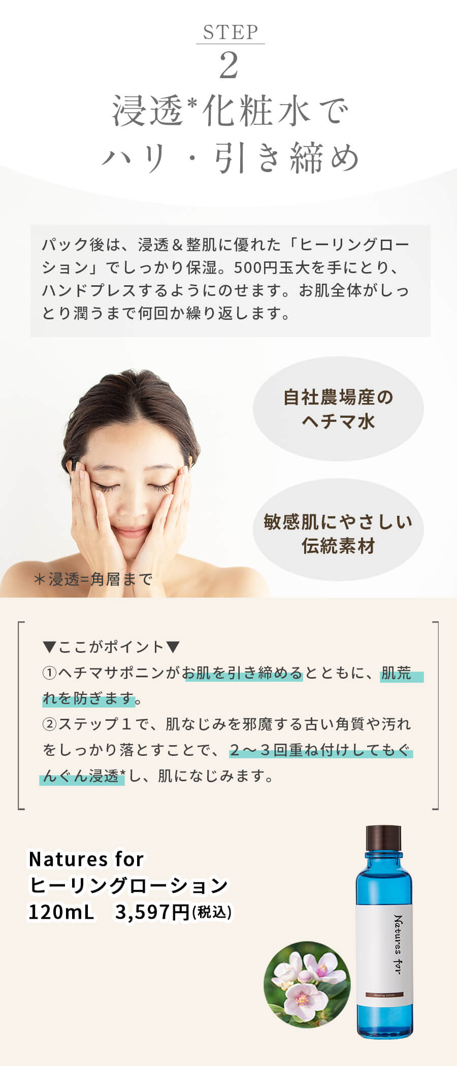 ヒーリングローション