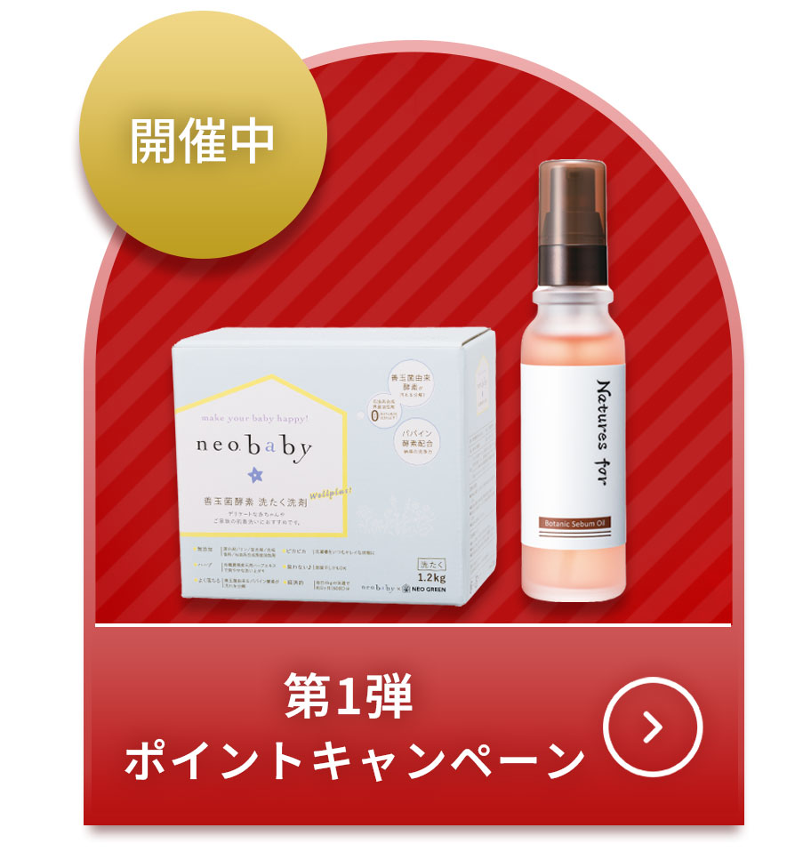 ポイントキャンペーン第1弾