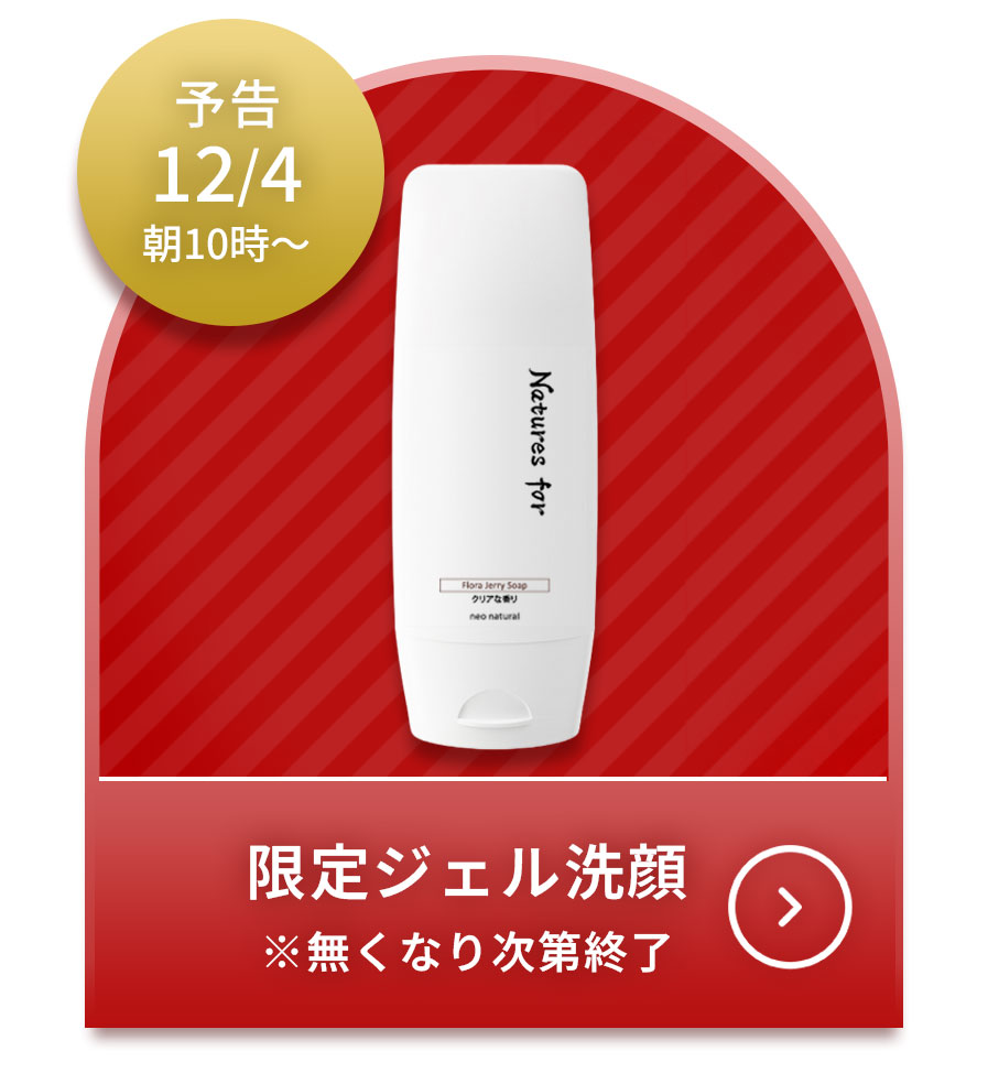 限定フローラジェリーソープ