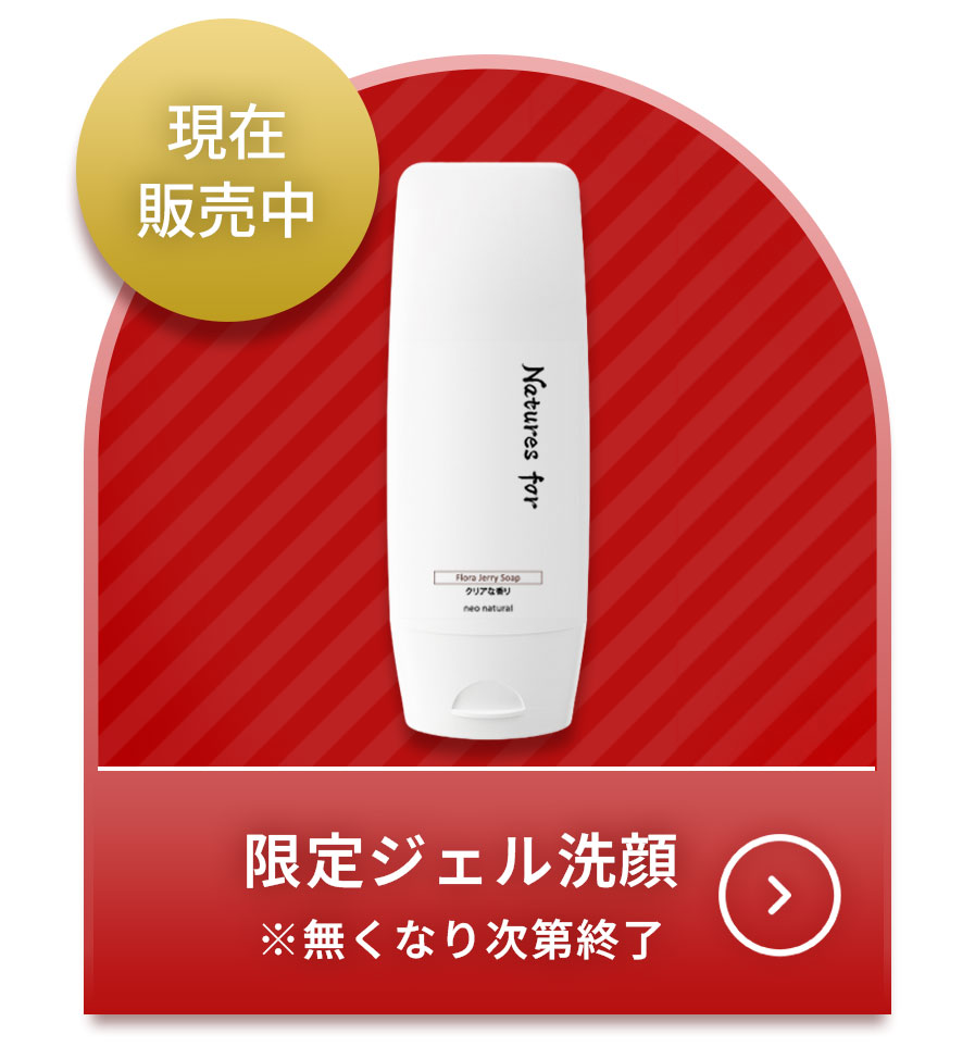 限定フローラジェリーソープ