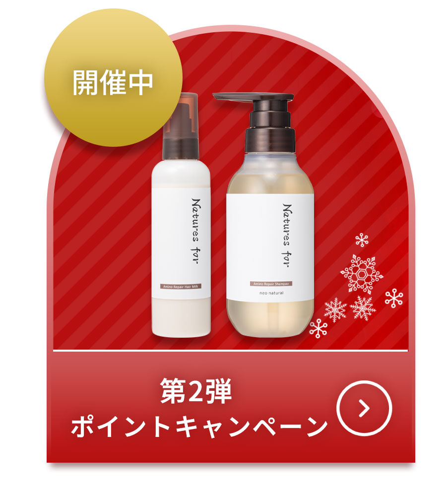 ポイントキャンペーン第2弾