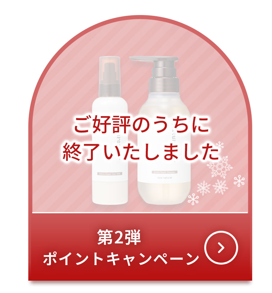 ポイントキャンペーン第2弾