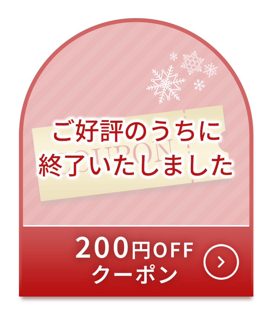 200円OFFクーポン