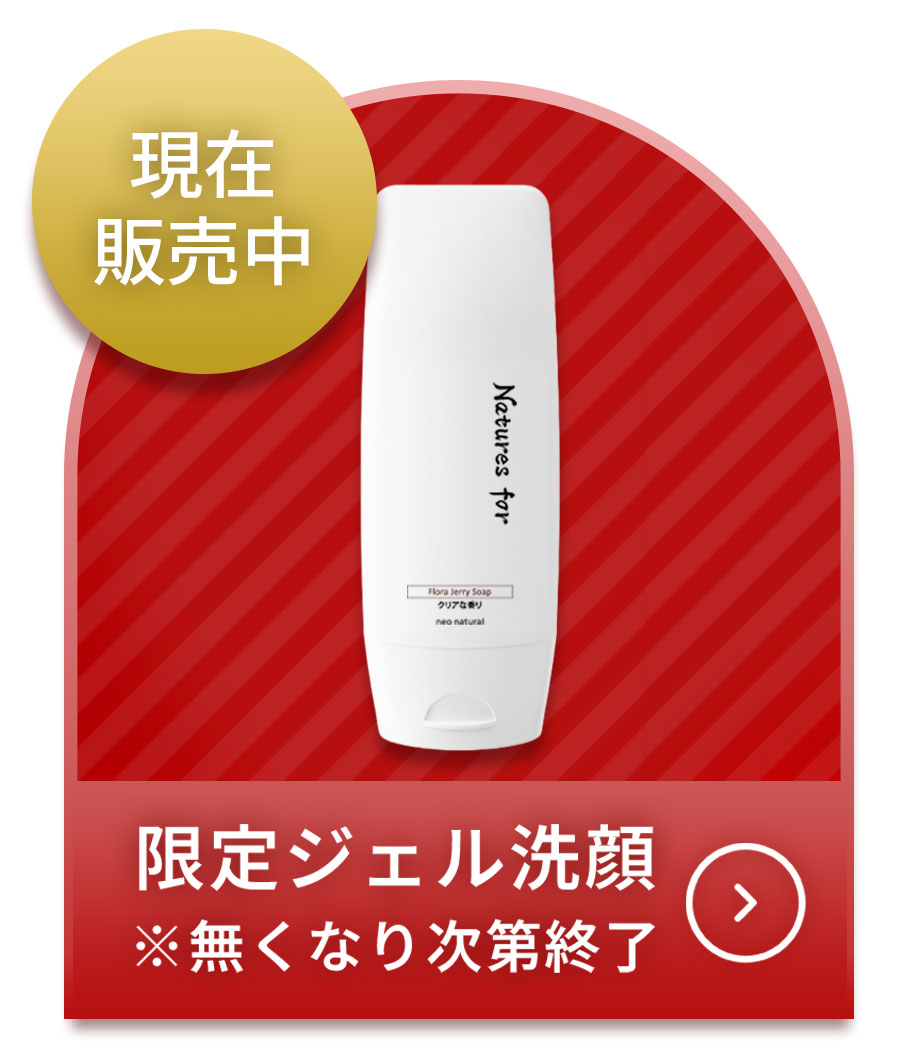 限定フローラジェリーソープ