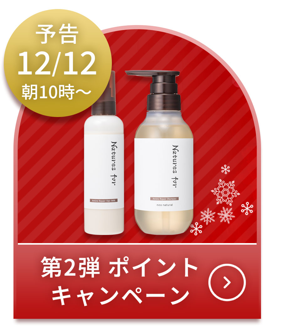 ポイントキャンペーン第2弾