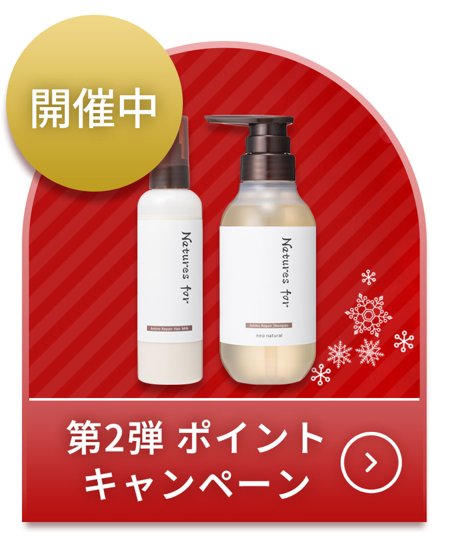 ポイントキャンペーン第2弾