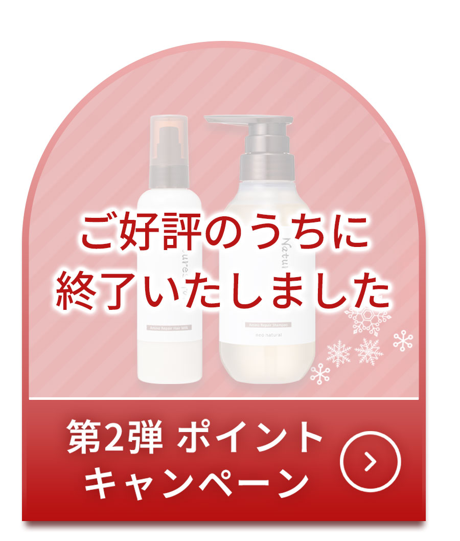 ポイントキャンペーン第2弾