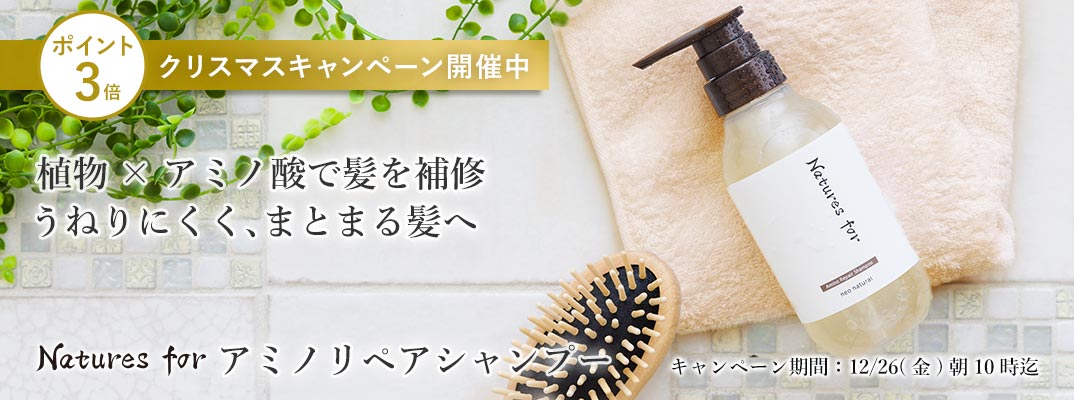 アミノリペアシャンプー