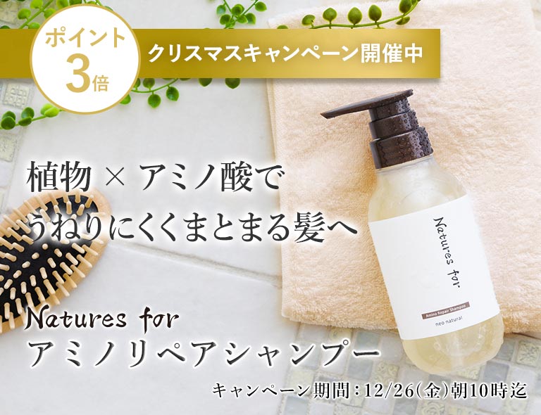 アミノリペアシャンプー