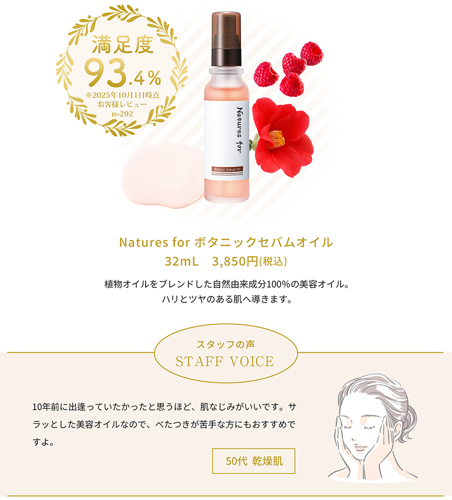 ボタニックセバムオイル 自然由来成分100％の美容オイル