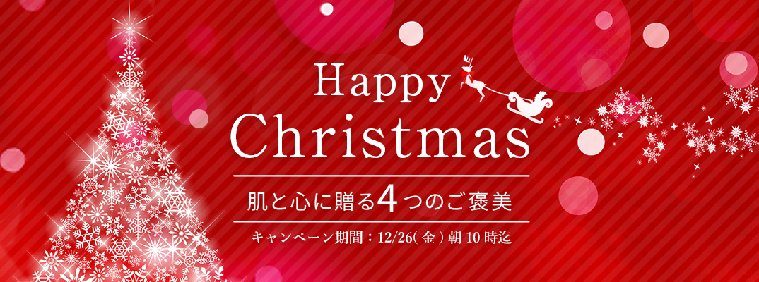 クリスマスキャンペーン