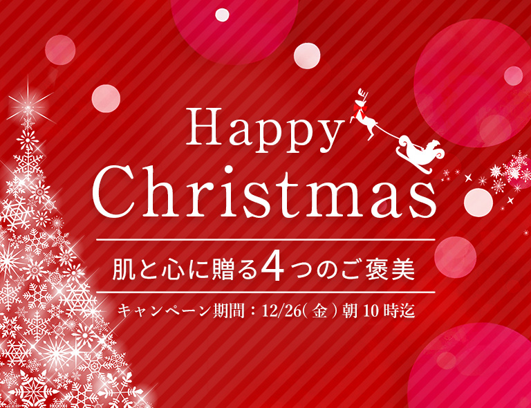 クリスマスキャンペーン