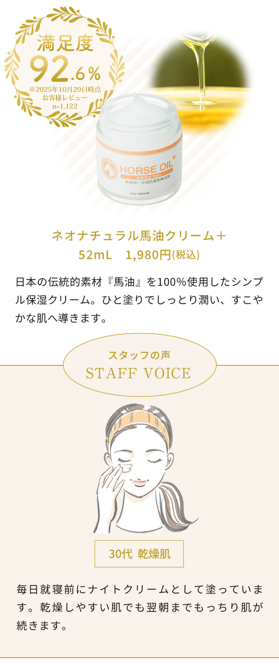 ネオナチュラル馬油クリーム＋ 『馬油』を100％使用したシンプル保湿クリーム