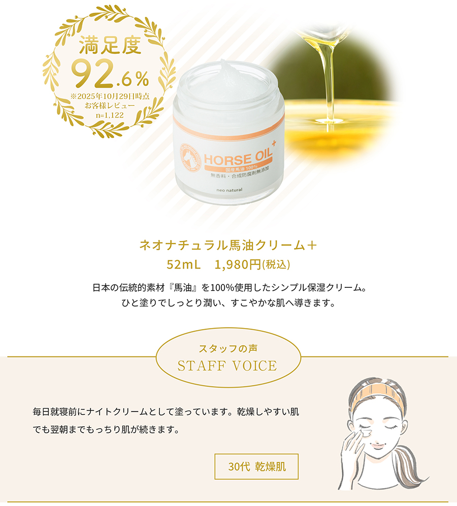 ネオナチュラル馬油クリーム＋ 『馬油』を100％使用したシンプル保湿クリーム