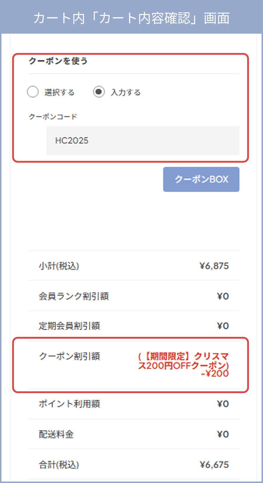 カート確認画面