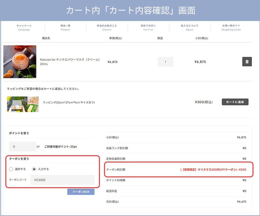 カート確認画面