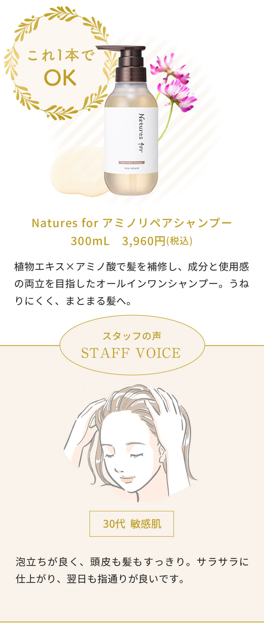 アミノリペアシャンプー 成分と使用感の両立を目指したオールインワンシャンプー