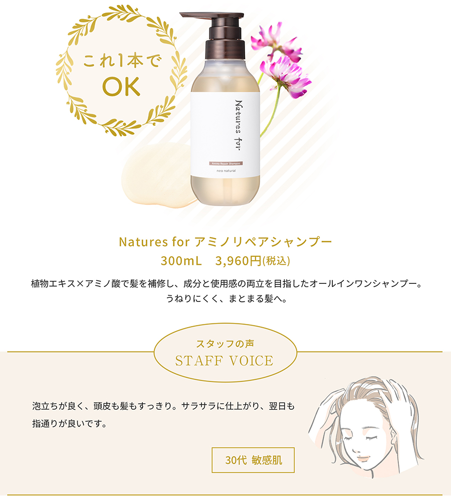 アミノリペアシャンプー 成分と使用感の両立を目指したオールインワンシャンプー