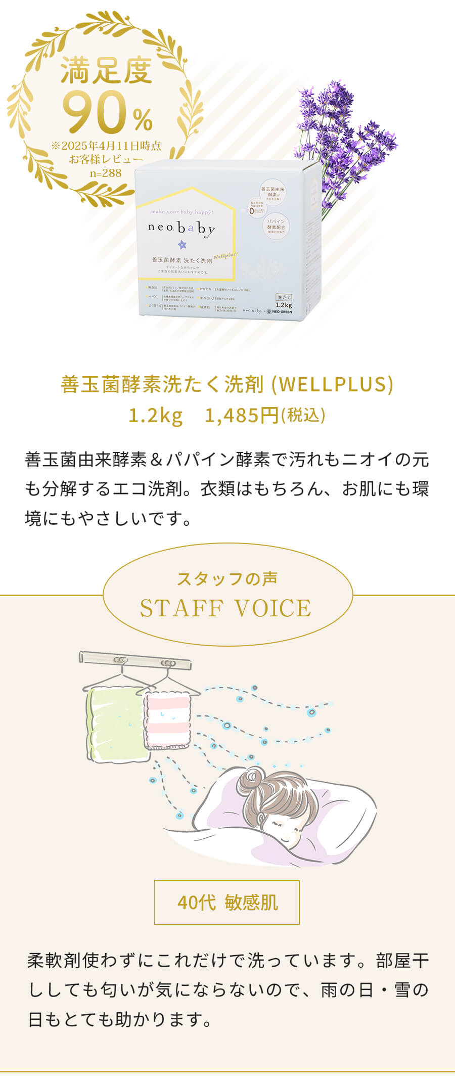 善玉菌酵素洗たく洗剤 善玉菌由来酵素＆パパイン酵素で汚れもニオイの元も分解するエコ洗剤
